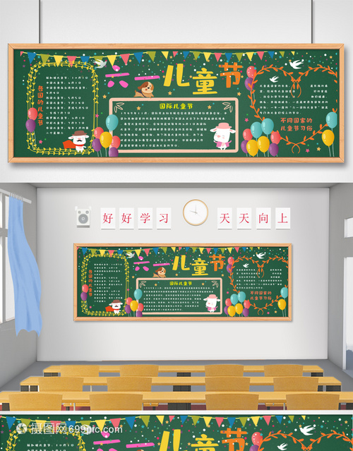 童心飛揚，教育啟航——六一兒童節教育主題黑板報